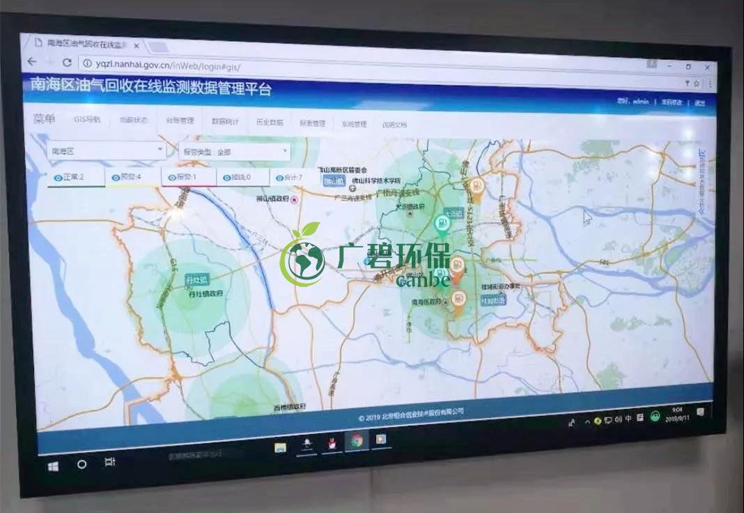 佛山南海區(qū)首個(gè)油氣回收在線監(jiān)測(cè)正式投入使用(圖3) 佛山南海區(qū)首個(gè)油氣回收在線監(jiān)測(cè)正式投入使用(圖3)