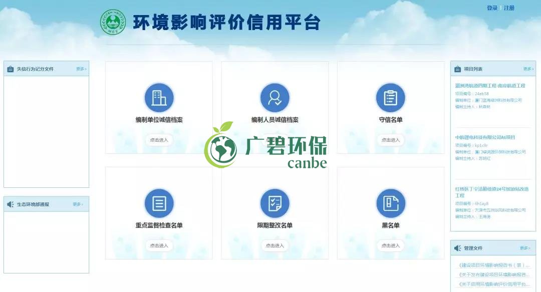 佛企環(huán)境影響評(píng)價(jià)信用平臺(tái)今天上線，失信將被記分懲戒！(圖1)