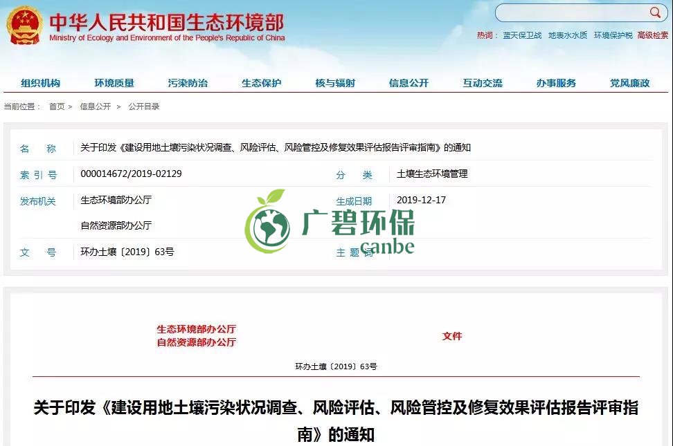 建設(shè)用地土壤污染狀況調(diào)查、風(fēng)險(xiǎn)評(píng)估、風(fēng)險(xiǎn)管控修復(fù)效果評(píng)估報(bào)告評(píng)審指南(圖1)