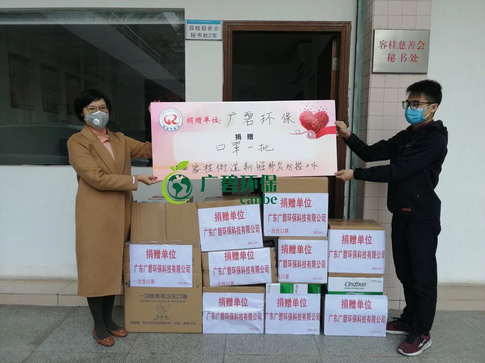 抗擊疫情，廣碧環(huán)保在行動(dòng)(圖1)