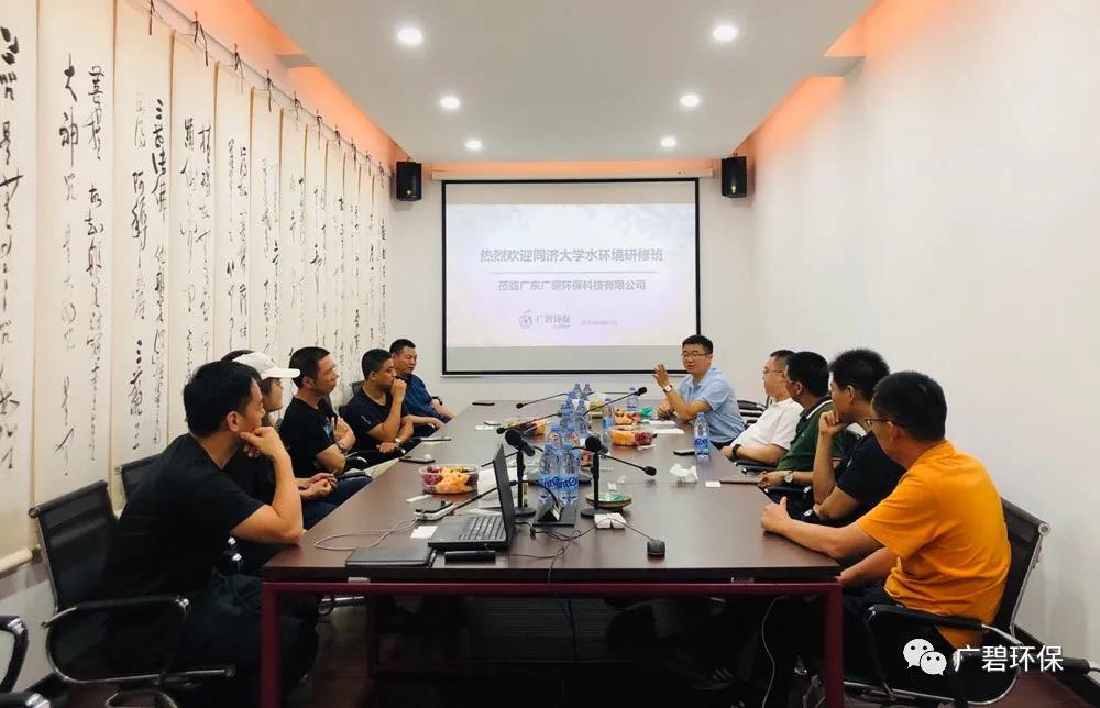 廣碧環(huán)?！巴瑵髮W(xué)水環(huán)境治理研修班主題活動圓滿舉行(圖1)