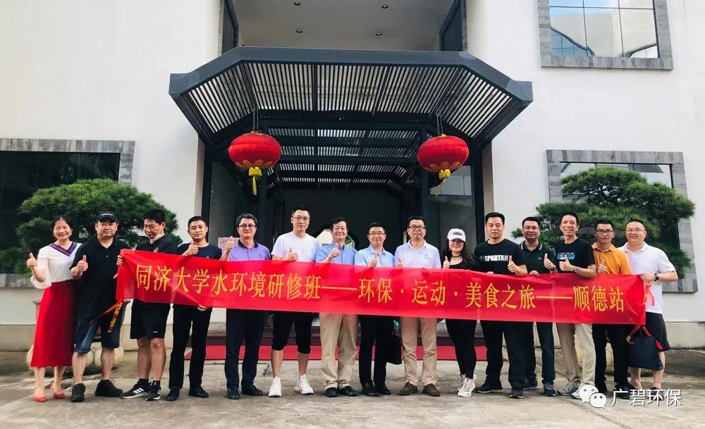 廣碧環(huán)?！巴瑵髮W(xué)水環(huán)境治理研修班主題活動圓滿舉行(圖5)