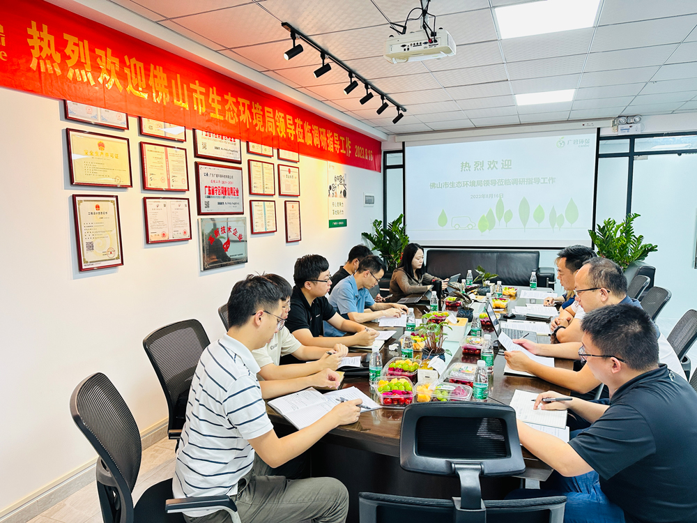 佛山市生態(tài)環(huán)境局、佛山市生態(tài)環(huán)境局順德分局領(lǐng)導(dǎo)蒞臨廣碧調(diào)研指導(dǎo)(圖3)