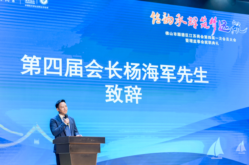 廣碧環(huán)保總經(jīng)理?xiàng)詈＼姰?dāng)選順德江蘇商會會長！(圖1)